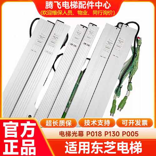议价东芝电梯二合一光幕SSGM-154TF P005 P018 P130东芝电梯光幕