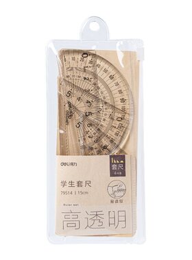 得力亚克力套尺四件套三角尺直尺