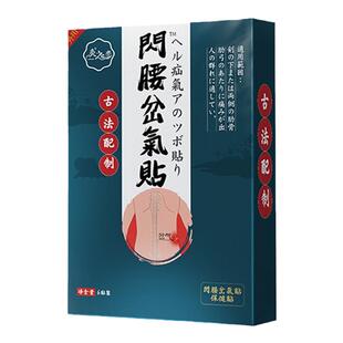 闪腰拉岔气急性腰扭伤闪腰肌劳腰闪了贴膏