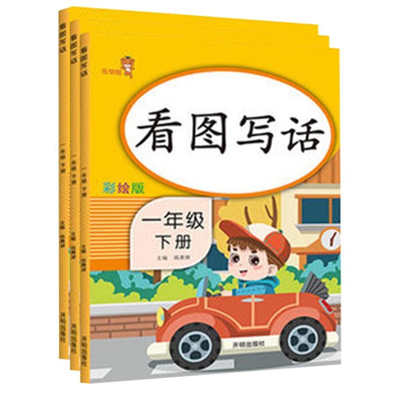看拼音写词语 一年级下册同步训练习册阅读理解看图写话说话同步训练全套3本人教部编版下册小学生专项训练书题入门小学语文天天练