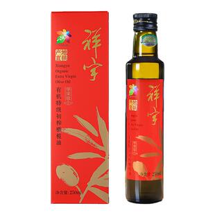 祥宇有机特级初榨橄榄油250ml*1/瓶节庆装礼盒装炒菜油食用橄榄油