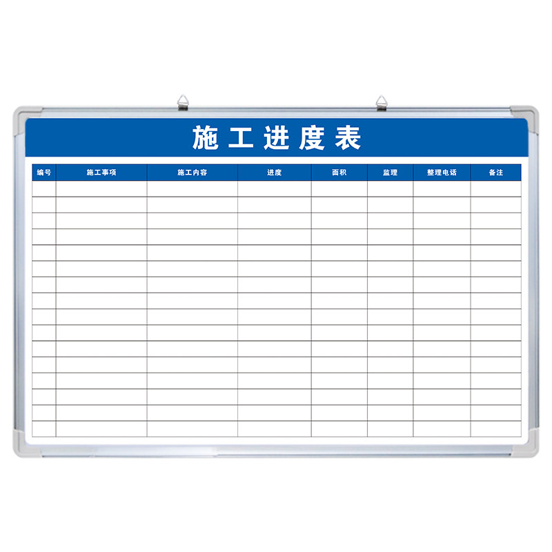 【施工进度表】白板定制当天发货