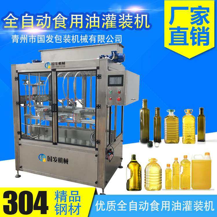 全自动食用油灌装机 可10L大桶菜籽油橄榄花生油大豆油灌装机