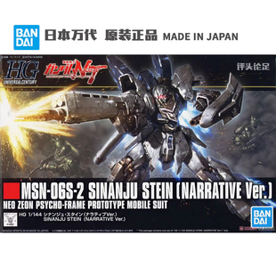 现货 万代 HGUC 217 原石新安洲 1/144 高达NT 剧场版 高达 模型