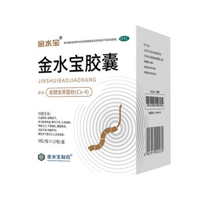 【金水宝】金水宝胶囊0.33g*108粒/盒⭐️⭐⭐⭐⭐退差买贵支持比价补肾固精厂家直发