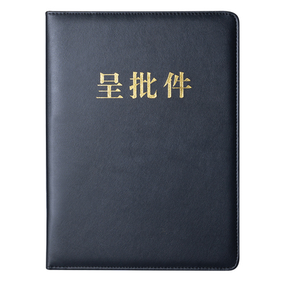 文件夹传阅件呈阅件呈批件定制
