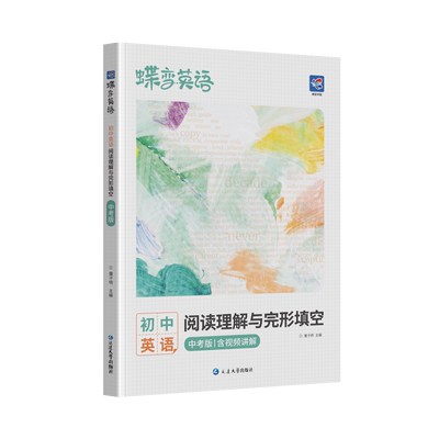 【初中英语】阅读理解与完形填空