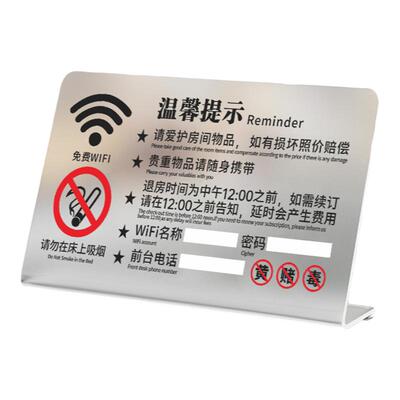 亚克力酒店客房温馨提示牌