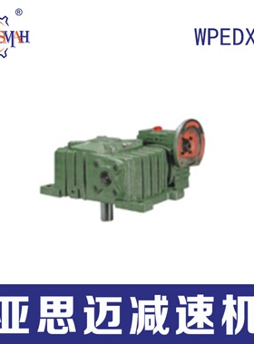 WPEDX/WPEDO系列 WP减速箱 双级蜗轮蜗杆铁壳减速机 齿轮型号齐全