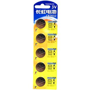 长虹CR2032纽扣电池cr2016/cr2025/cr2032主板遥控器电子秤汽车钥匙体重秤扣式3V锂电池丰田奥迪大众奔驰
