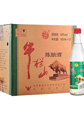 牛栏山北京二锅头52度浓香风格陈酿白牛二500ml*12瓶整箱装酒水