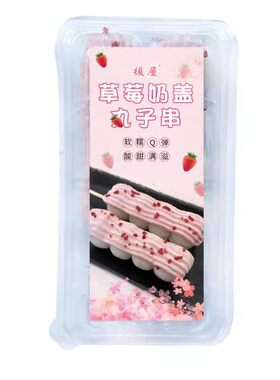 团子串1盒精装解冻即食糯叽