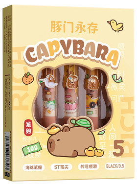 卡皮巴拉减负按动式中性笔