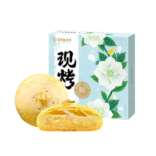 嘉华鲜花饼茉莉花饼礼盒云南特产零食小吃传统糕点心下午茶零食