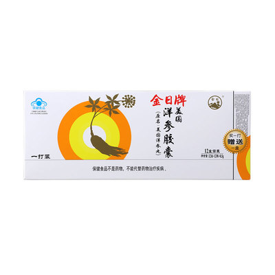 13盒买2减抗疲劳金日西洋参胶囊