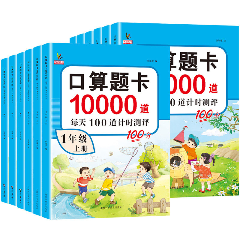 小学生口算天天练数学思维训练