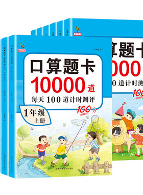 小学生口算天天练数学思维训练