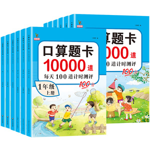 小学生口算天天练数学思维训练
