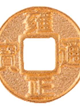 沙金五帝Y手链脚链铜钱配饰