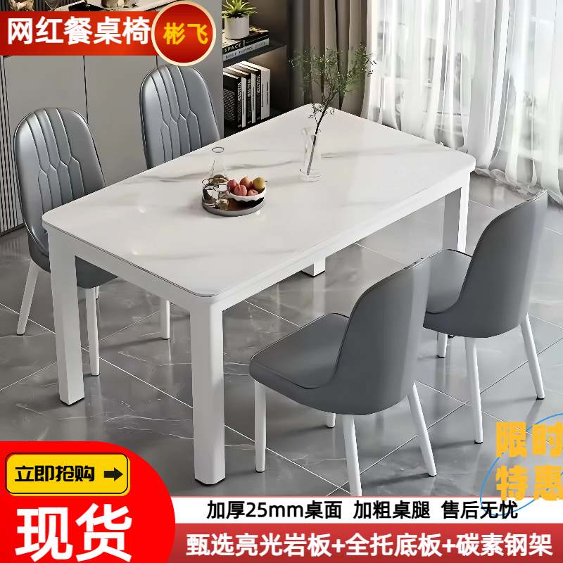 全托岩板餐桌家用餐桌椅组合现代简约小户型4人6人长方形吃饭桌子