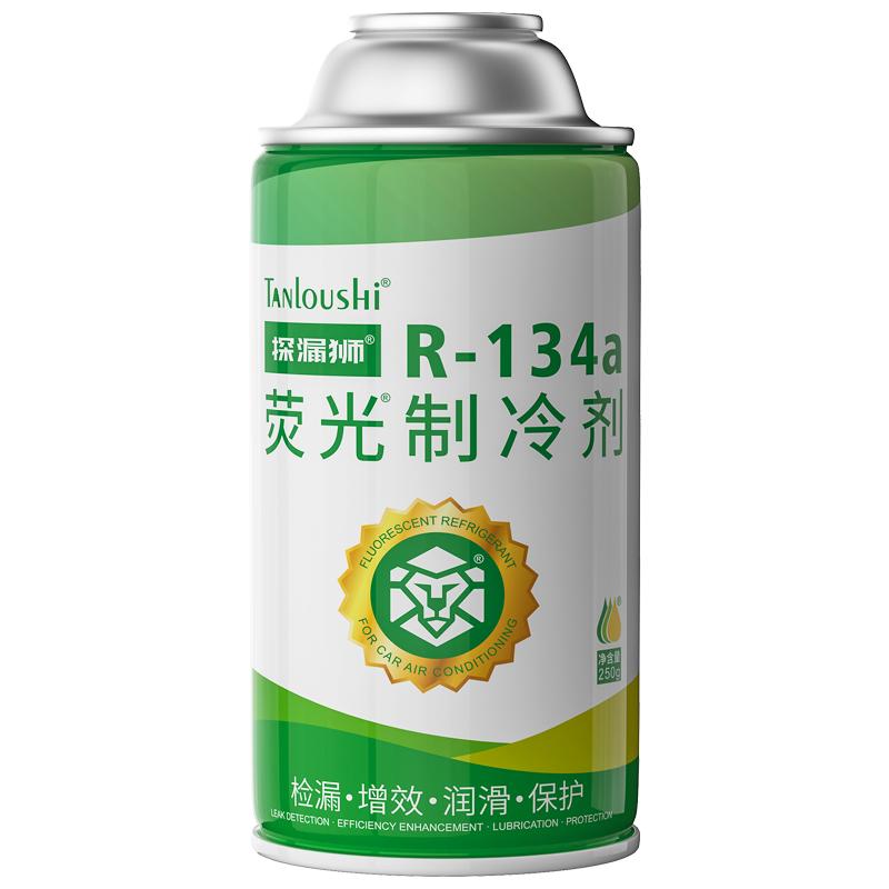 汽车空调荧光冷媒检漏荧光剂测漏查漏氟利昂车用雪种r134a制冷剂