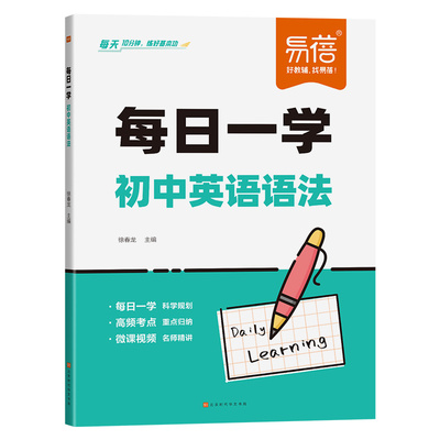 【易蓓直营】语法每日一练