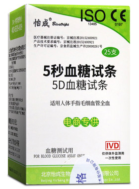 怡成5D血糖测试仪试纸