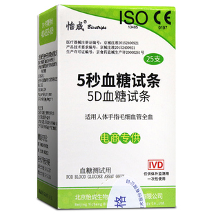 怡成5D-1型2型血糖试纸家用血糖测试仪5秒血糖试条测血糖仪器针头