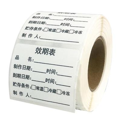 防水可移有效期标签不干胶贴纸