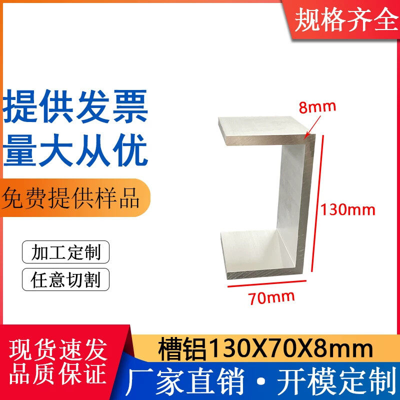 U型槽铝130708mm工业槽铝内径114mm单槽导轨滑槽型材C型凹铝