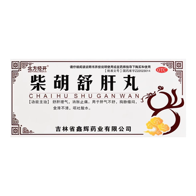 【北方经开】柴胡舒肝丸10g*10丸/盒