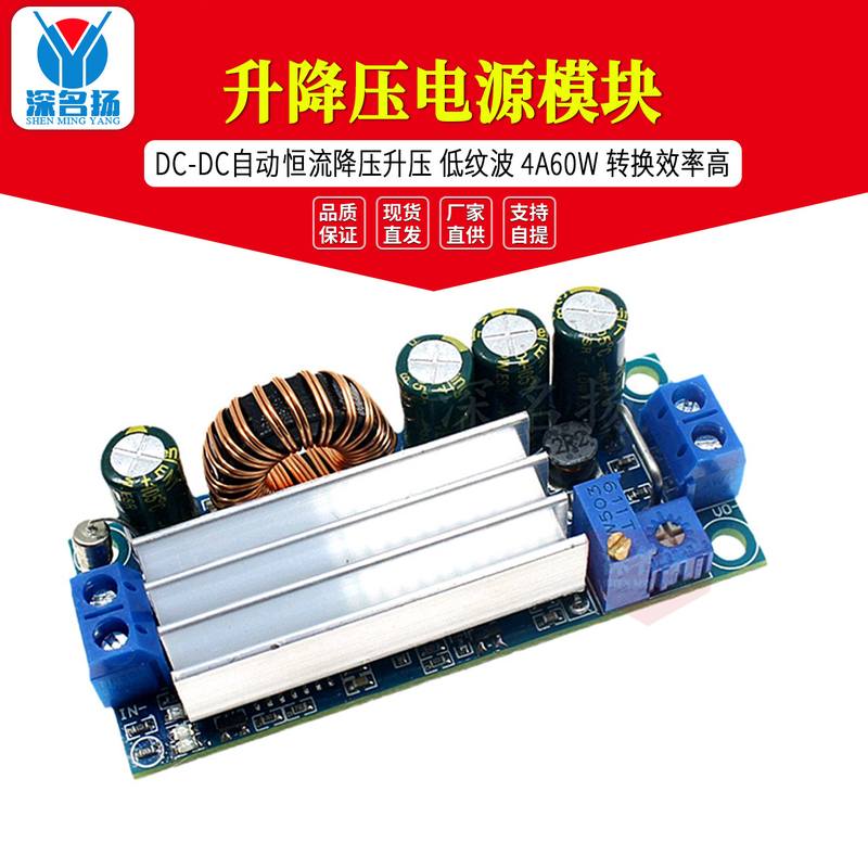 DC-DC自动升降压电源模块恒4A60W纹波降压流低效率高升压转换