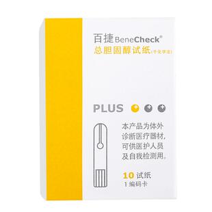 百捷胆固醇试纸家用10片百捷益总胆固醇检测仪试纸条检测正品