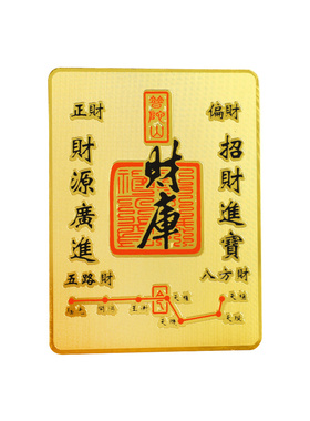 普陀山财库赵公明文星高照文殊菩萨 吉祥平安招财护身卡