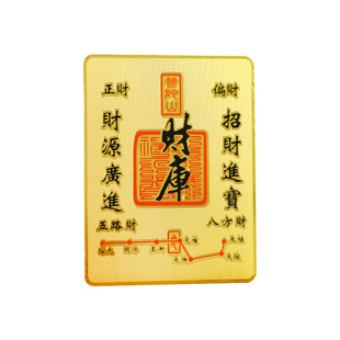 普陀山财库赵公明文星高照文殊菩萨 吉祥平安招财护身卡