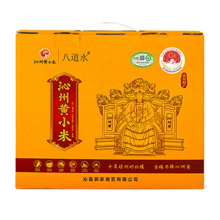 八道水山西沁州有机黄小米新米杂粮熬粥一级特产礼盒装官方旗舰店