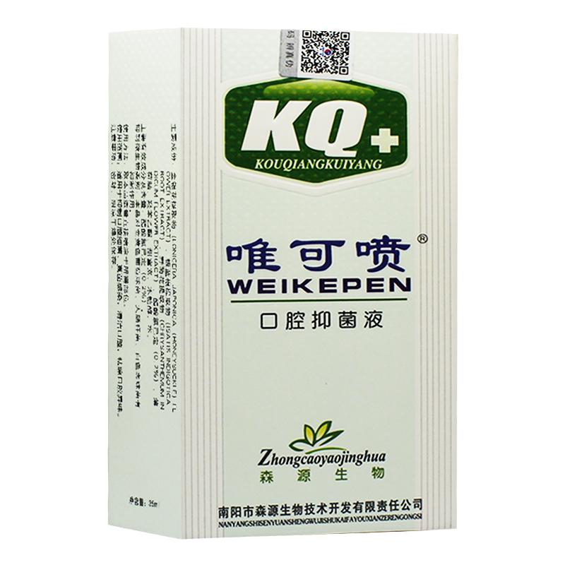 【 1送1、2送3】森源KQ+唯可噴口抑菌噴劑