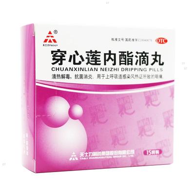 【天士力】穿心莲内酯滴丸150mg*15袋/盒