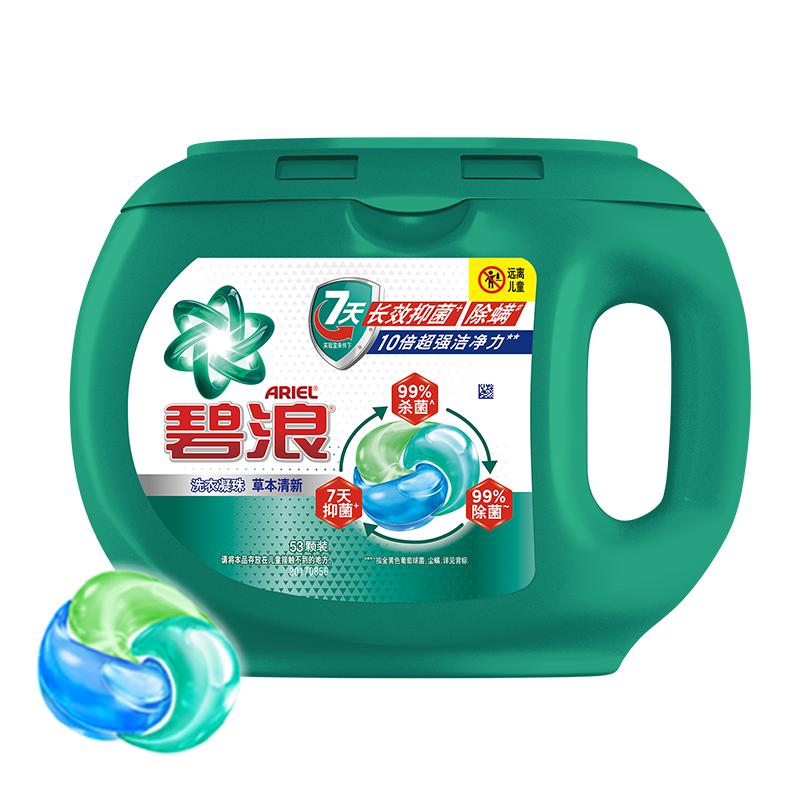 【二人户】碧浪洗衣凝珠多规格除菌除螨正品官方旗舰店家用