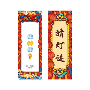 中秋节新年猜灯谜装饰品猜成语谜语谜题卡片灯笼挂饰商场学校布置