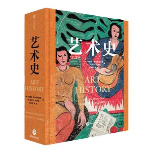 艺术史 玛丽莲斯托克斯塔德等著 全球高校推崇的艺术通识教材 朱青生 易英 徐冰 汪民安等推荐 了解全球艺术概貌 中信