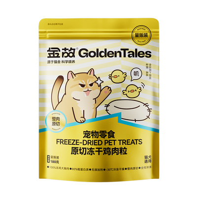 金故原切零食冻干多口味猫犬通用