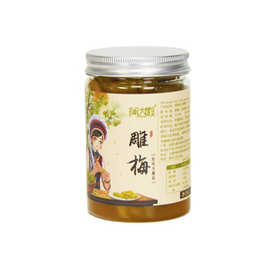 大理水晶雕梅无核青梅洱源手工梅子原味云南特产美食果脯蜜饯零食
