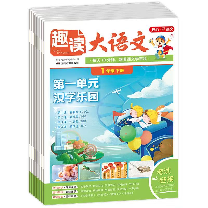 开心小学生趣读大语文数学故事知识画报趣味一二三四五年级上下册同步教材课本单元2026人教版课外拓展分级阅读训练文化百科常识