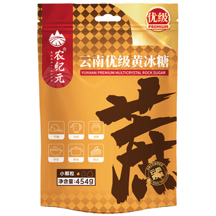 农纪元优级黄冰糖袋装454g云南老冰糖纯甘蔗小颗粒多晶碎土冰糖块