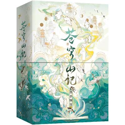 苍穹山记墨香铜臭人渣反派自救