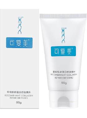 可复美敏感肌修复胶原蛋白敷料