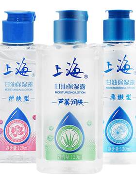上海甘油保湿露身体乳官方旗舰店