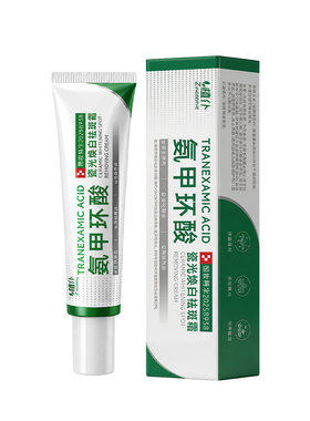 氨甲环酸乳膏传明酸精华美白祛斑霜去黄褐斑分解黑色素官方旗舰店