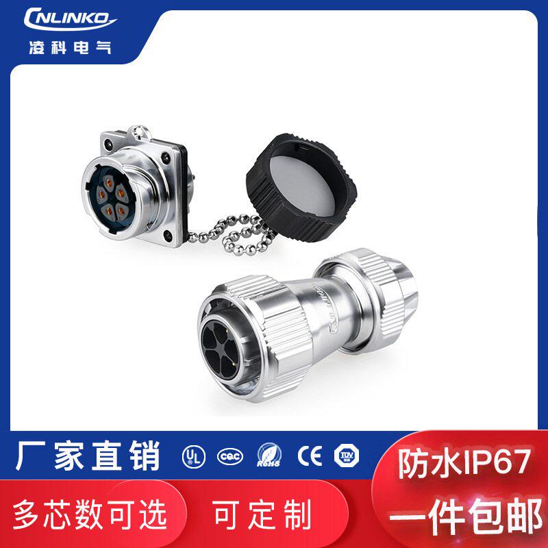 凌科YZ-20带隔栏2-14连接器高铁芯航空户外防水信号插头电源法兰